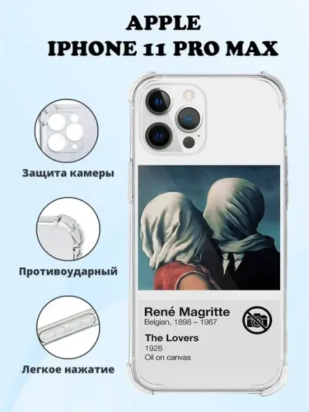 PRINTberries Чехол на IPHONE 11 PRO MAX силиконовый с принтом