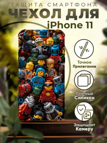 PRINTberries Чехол на IPHONE 11 с принтом игрушки лего