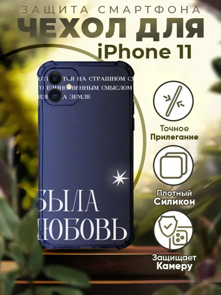 PRINTberries Чехол на IPHONE 11 с принтом цитаты мотивация
