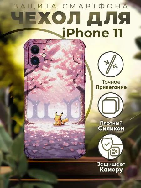 PRINTberries Чехол на IPHONE 11 с принтом пикачу