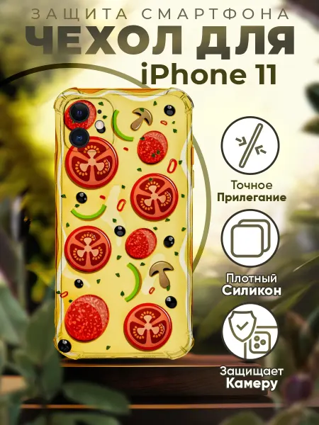PRINTberries Чехол на IPHONE 11 силиконовый с принтом пицца