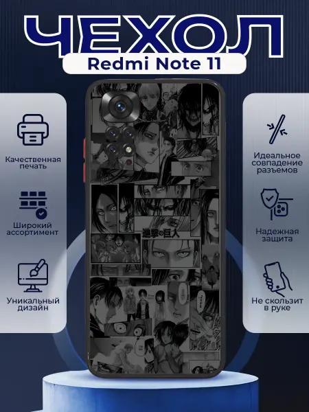 PRINTberries Чехол матовый на REDMI NOTE 11 с принтом анимэ калаж