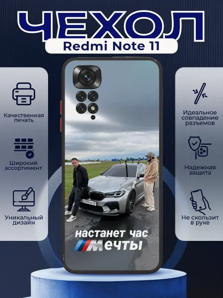 PRINTberries Чехол матовый на REDMI NOTE 11 с принтом Литвин Венгалби