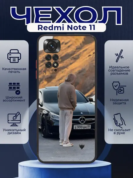 PRINTberries Чехол матовый на REDMI NOTE 11 с принтом Венгалби цитаты