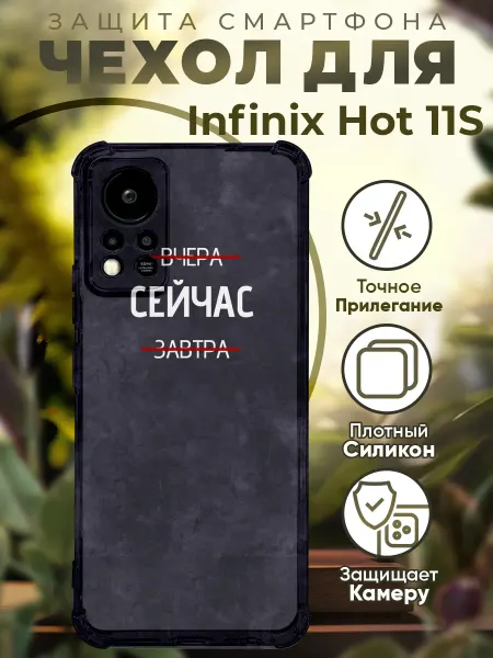PRINTberries Чехол на INFINIX HOT 11S с принтом цитаты мотивация
