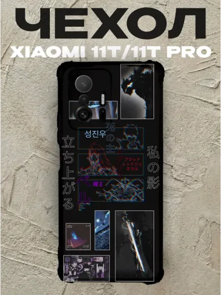 PRINTberries Чехол на Xiaomi 11T Сон Джин Ву