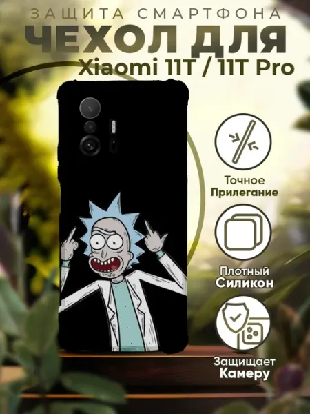 PRINTberries Чехол на XIAOMI 11T силиконовый с принтом Рик и Морти