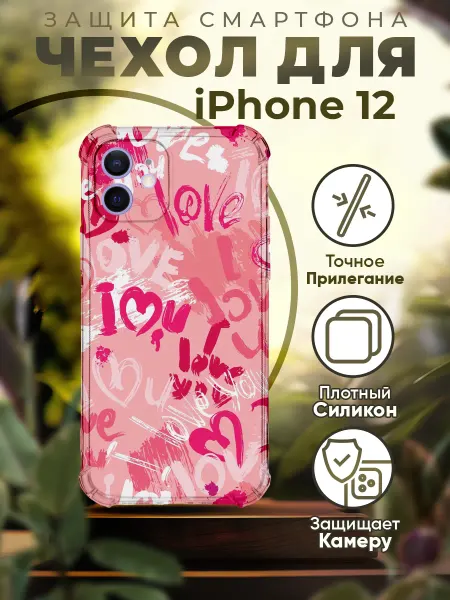 PRINTberries Чехол на IPHONE 12 силиконовый с принтом сердечки love