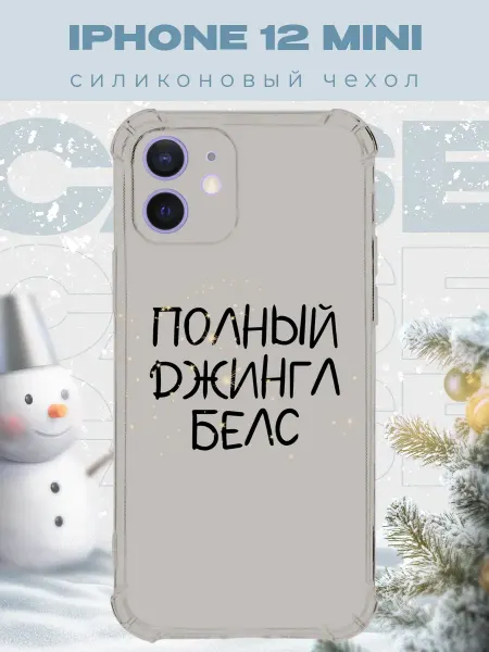 PRINTberries Новогодний чехол для телефона iPhone 12 Mini джинг белс