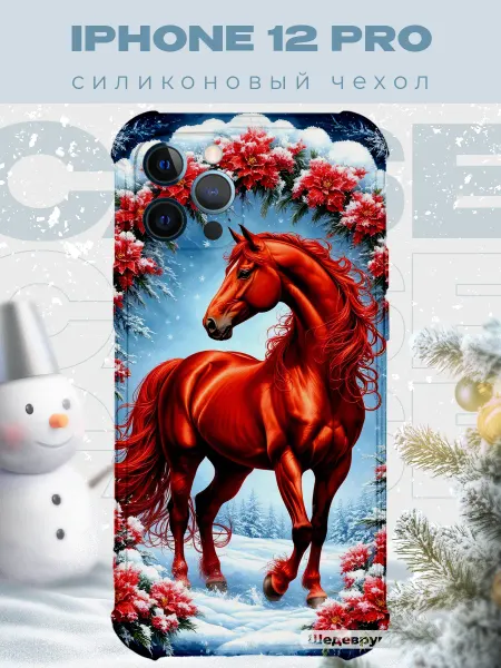 PRINTberries Новогодний чехол для телефона iPhone 12 Pro конь