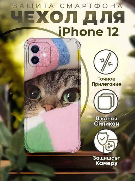 PRINTberries Чехол на IPHONE 12 силиконовый с принтом котик
