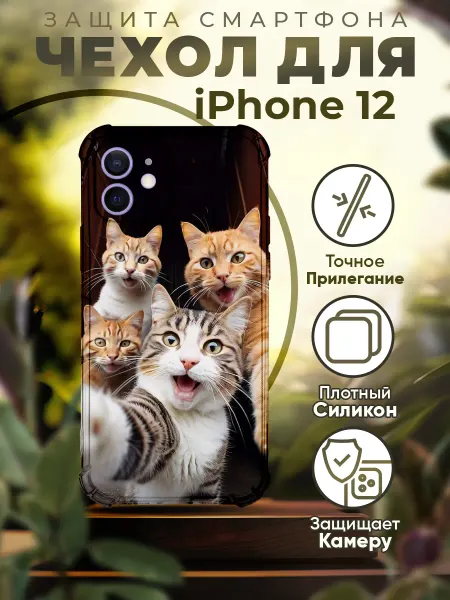 PRINTberries Чехол на IPHONE 12 с принтом милые котики
