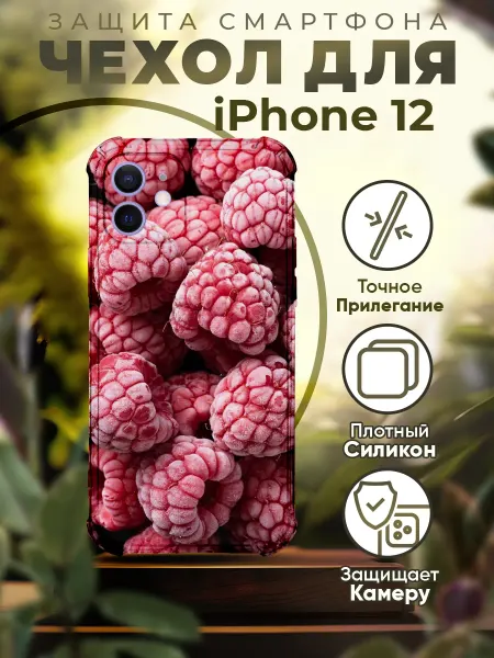 PRINTberries Чехол на IPHONE 12 силиконовый с принтом малина
