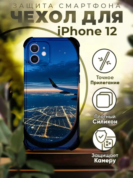 PRINTberries Чехол на IPHONE 12 силиконовый с принтом самолет