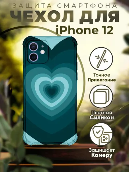 PRINTberries Чехол на IPHONE 12 силиконовый с принтом сердечки