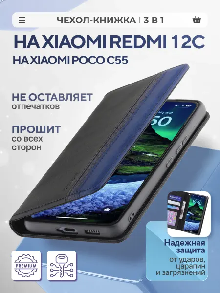 КRUЧЕ Чехол на Redmi 12C книжка