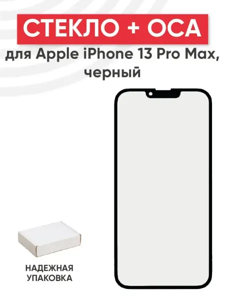 Batme Стекло с OCA для переклейки дисплея iPhone 13 Pro Max