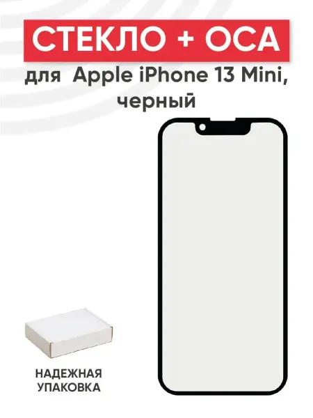 Batme Стекло с OCA для переклейки дисплея iPhone 13 Mini
