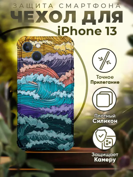 ICASE67 Чехол на iPhone 13 силиконовый с цветным принтом