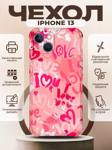 PRINTberries Чехол на IPHONE 13 с принтом сердца love