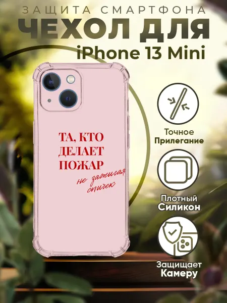 PRINTberries Чехол на IPHONE 13 MINI с принтом цитаты мотивация