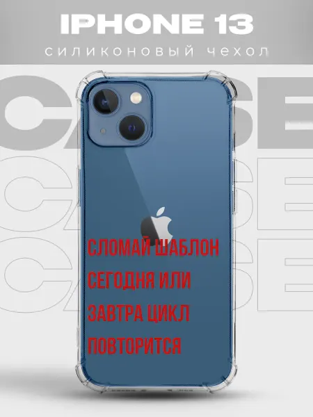 PRINTberries Прозрачный чехол на iPhone 13 pinterest