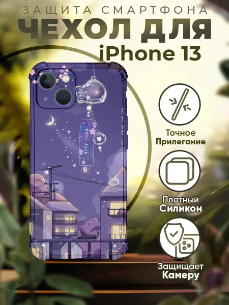 PRINTberries Чехол на IPHONE 13 силиконовый с принтом аниме