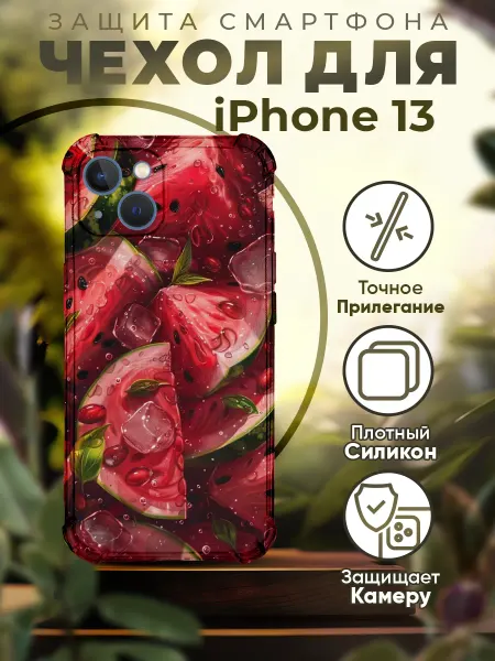 PRINTberries Чехол на IPHONE 13 с принтом арбуз