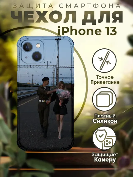 PRINTberries Чехол на IPHONE 13 силиконовый с принтом армия