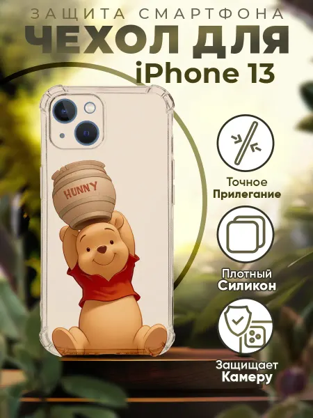 PRINTberries Чехол на IPHONE 13 с принтом винни пух