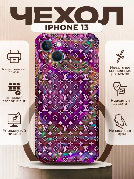 PRINTberries Чехол на IPHONE 13 с принтом луи виттон