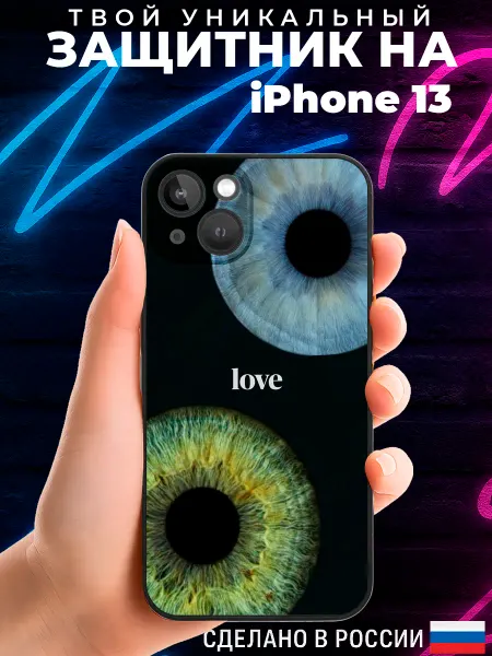 PRINTberries Матовый чехол на IPHONE 13 с принтом Глаза