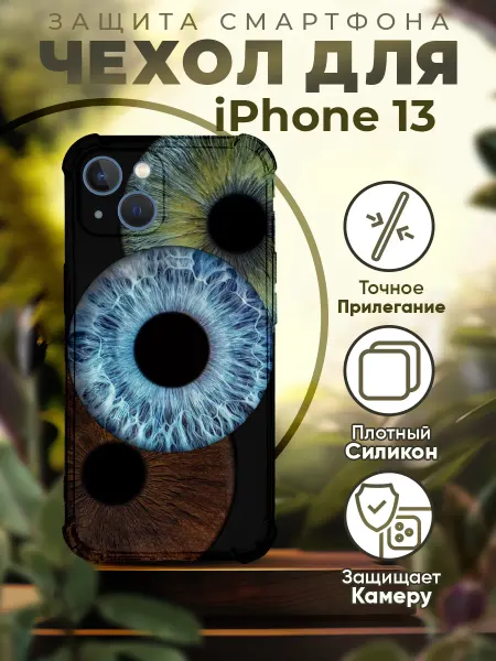 PRINTberries Чехол на IPHONE 13 силиконовый с принтом глаза