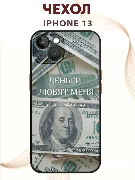 PRINTberries Чехол на IPHONE 13 с принтом деньги