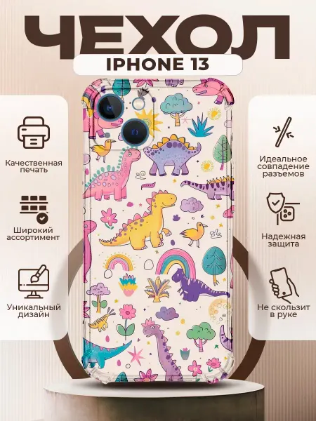 PRINTberries Чехол на IPHONE 13 с принтом динозавры