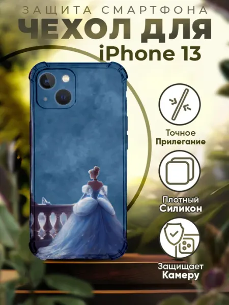 PRINTberries Чехол на IPHONE 13 с принтом Золушка