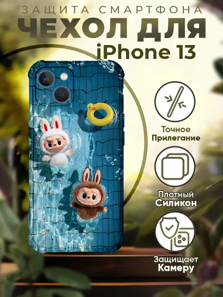 PRINTberries Чехол на IPHONE 13 с принтом игрушка лабубу