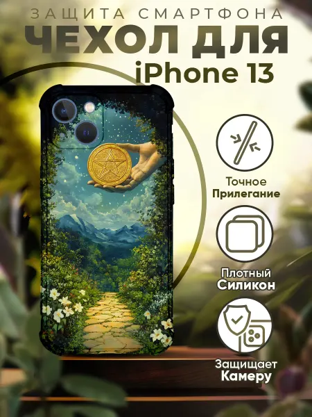 PRINTberries Чехол на IPHONE 13 с принтом карты таро
