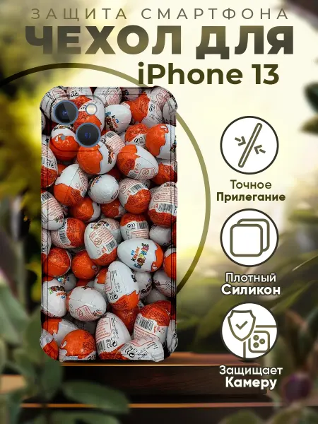 PRINTberries Чехол на IPHONE 13 с принтом киндер