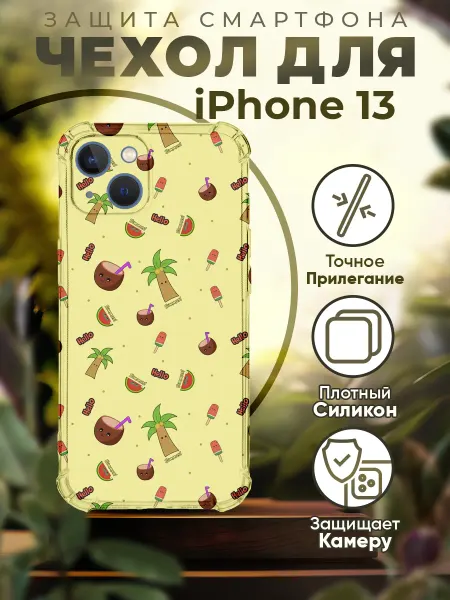 PRINTberries Чехол на IPHONE 13 силиконовый с принтом кокосы