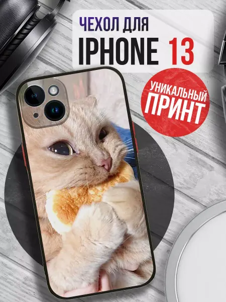 PRINTberries Чехол на IPHONE 13 с принтом милый кот прикольный