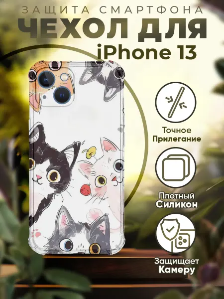 PRINTberries Чехол на IPHONE 13 с принтом милый котик