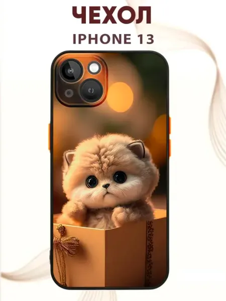 PRINTberries Чехол на IPHONE 13 с принтом котик