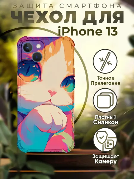 PRINTberries Чехол на IPHONE 13 с принтом милые котики