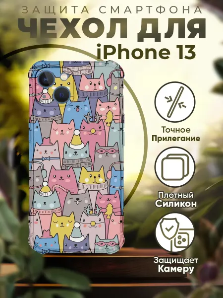 PRINTberries Чехол на IPHONE 13 силиконовый с принтом котики
