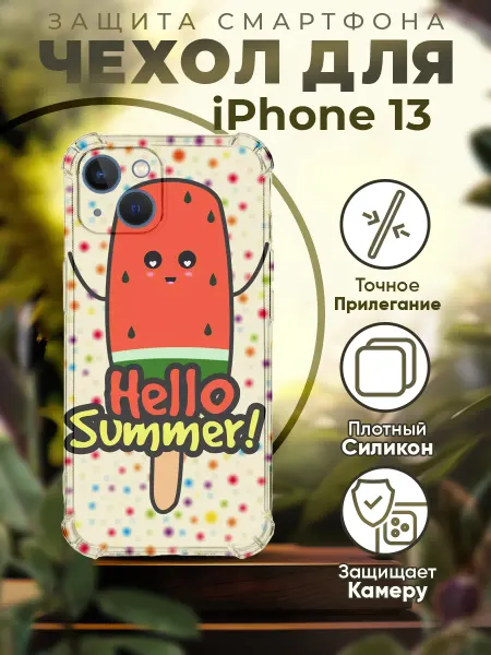 PRINTberries Чехол на IPHONE 13 с принтом лето