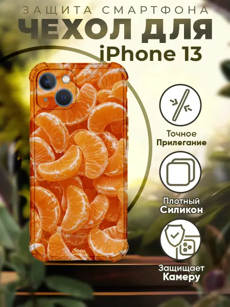 PRINTberries Чехол на IPHONE 13 силиконовый с принтом мандарины