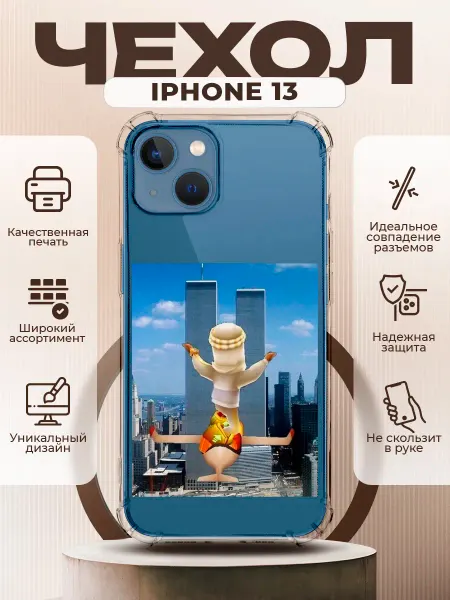 PRINTberries Чехол на IPHONE 13 силиконовый с принтом мем надпись