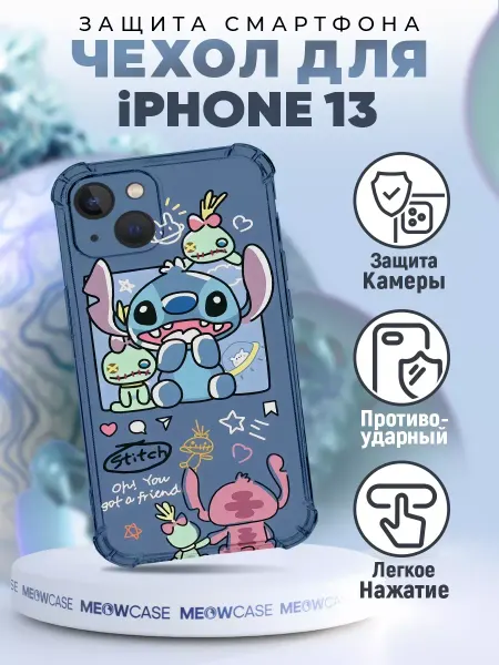 PRINTberries Чехол на IPHONE 13 силиконовый с принтом стич мультик