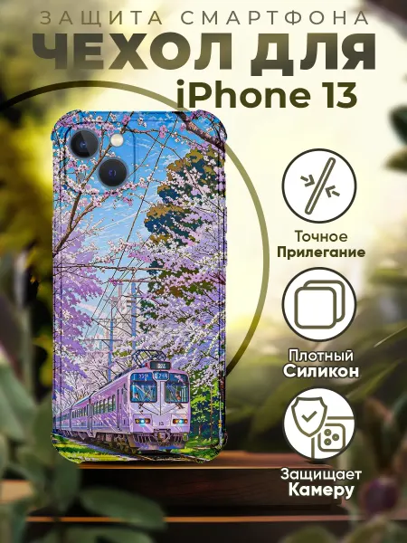 PRINTberries Чехол на IPHONE 13 силиконовый с принтом пейзаж